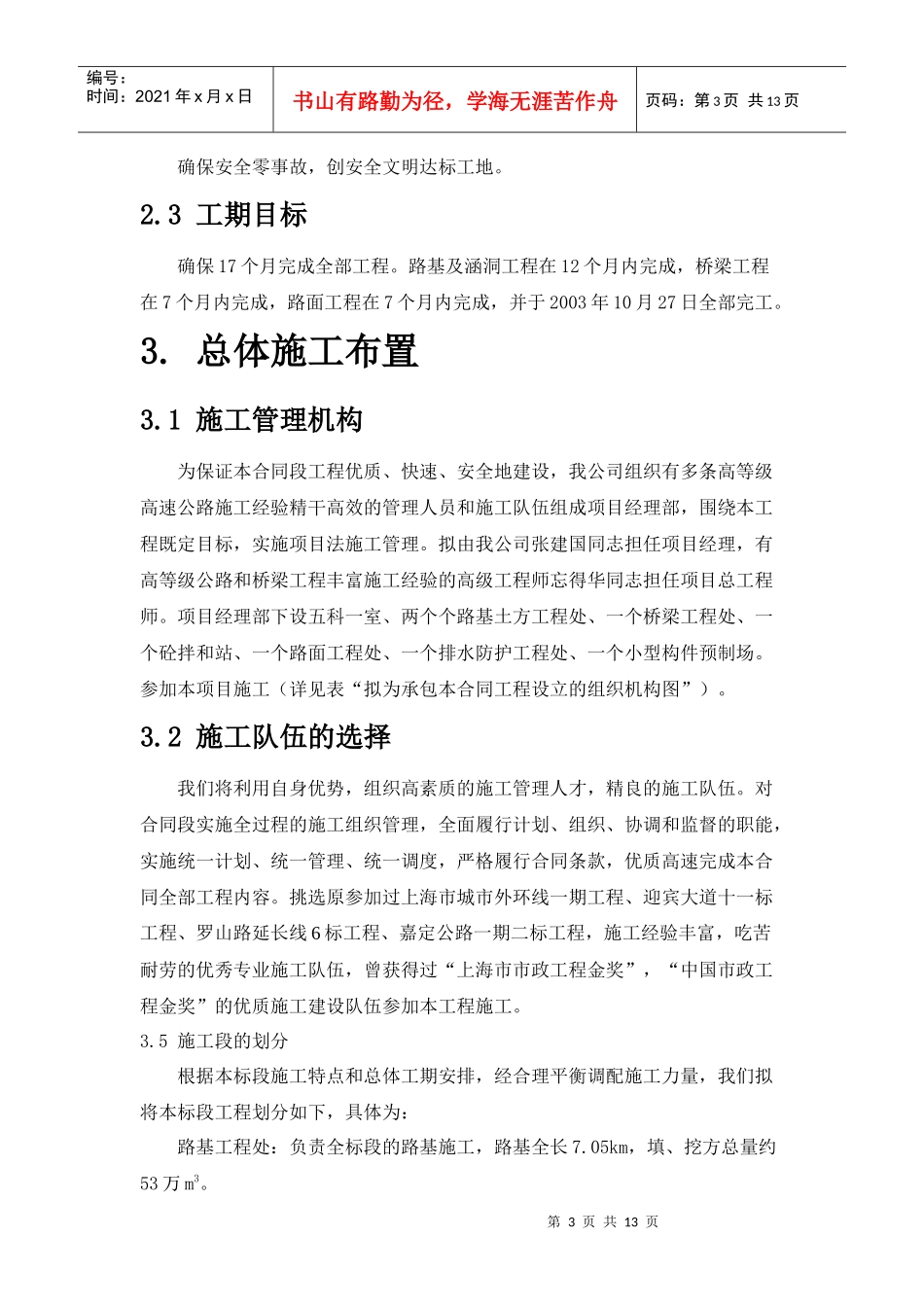 某一级公路施工组织设计_第3页