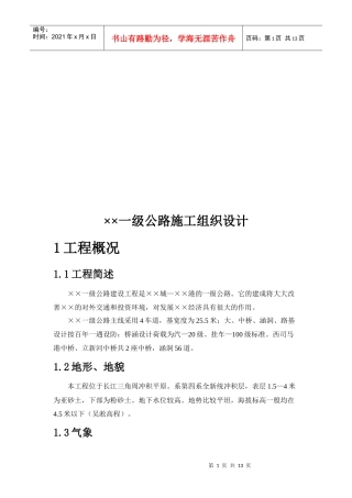 某一级公路施工组织设计