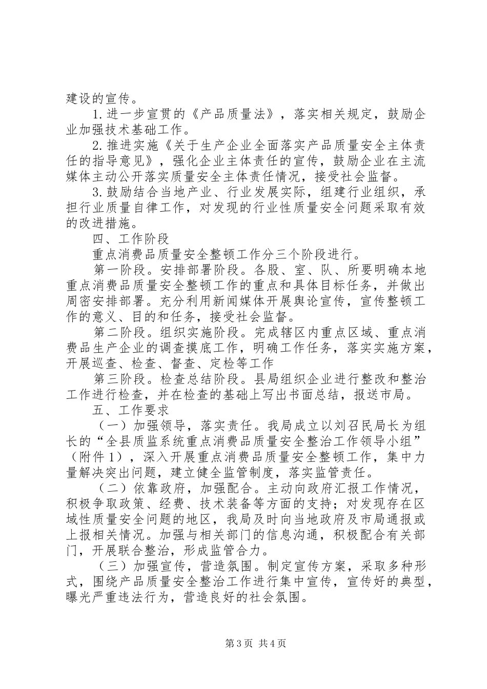 质监系统消费品整顿实施方案_第3页