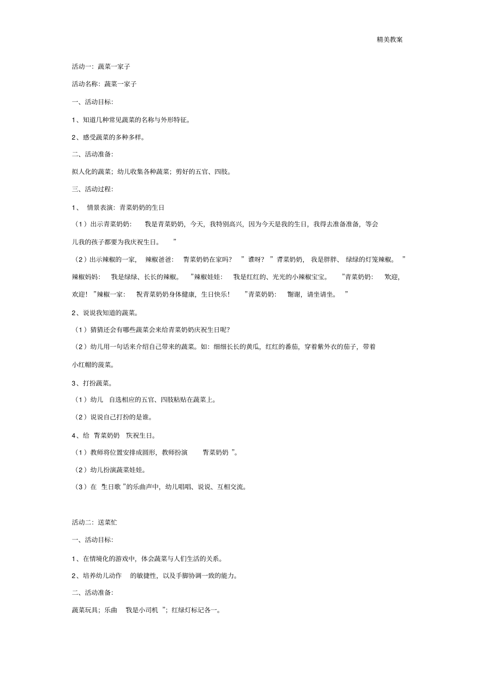 幼儿园大班教案：好吃的蔬菜：系列主题活动_第2页