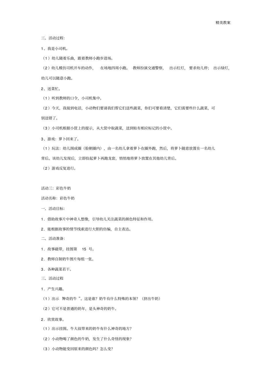 幼儿园大班教案：好吃的蔬菜：系列主题活动_第3页