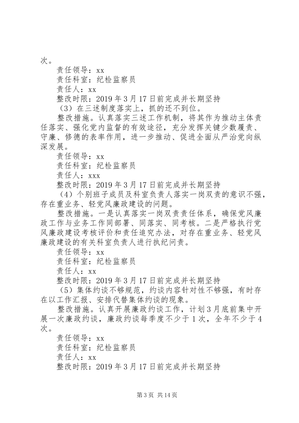 体育局对市委巡察组巡察反馈问题整改落实实施方案_第3页