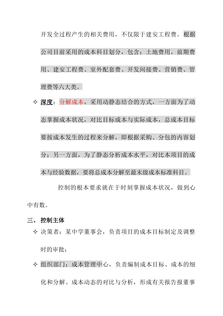 某中学建设项目成本控制大纲_第2页