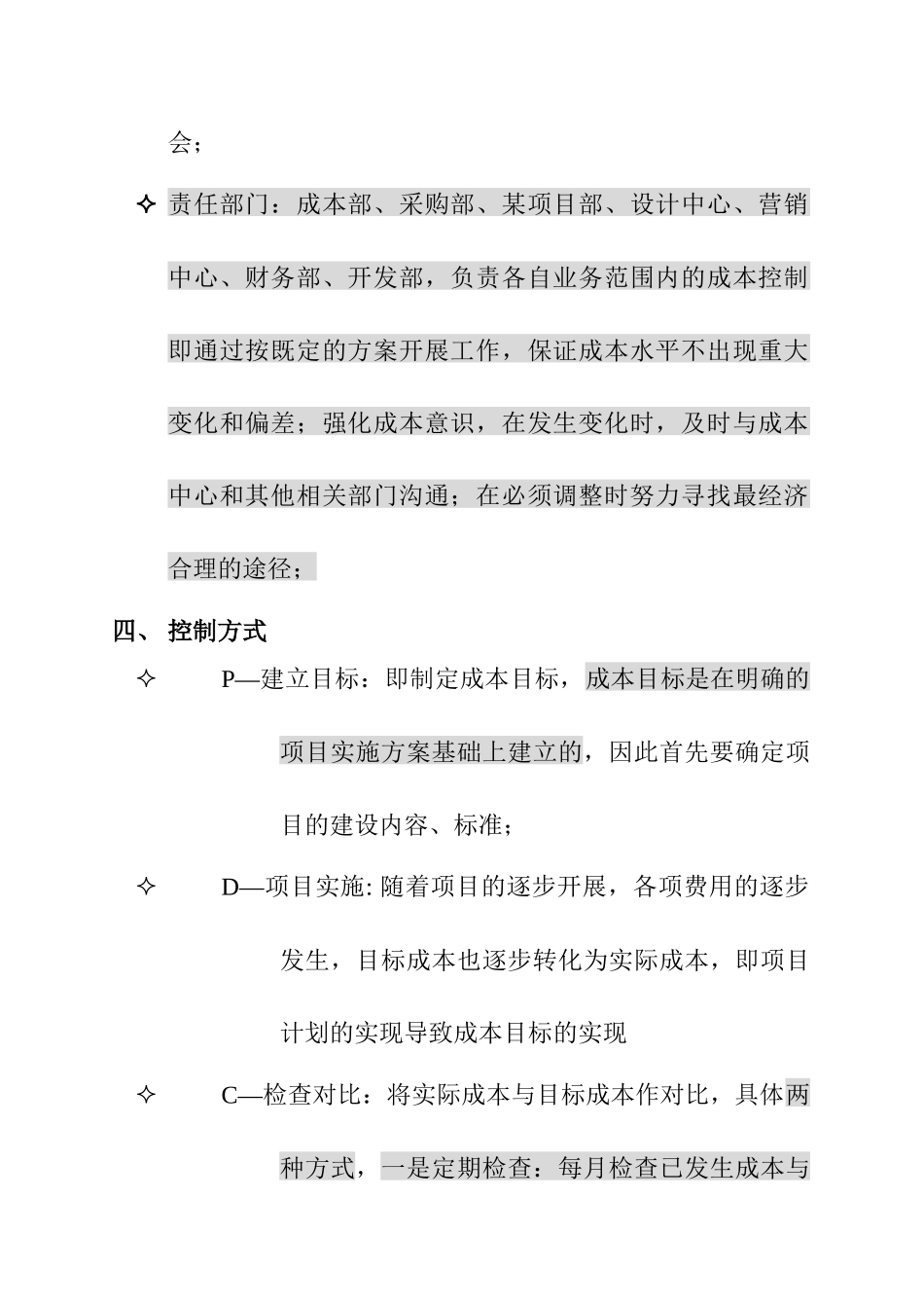 某中学建设项目成本控制大纲_第3页