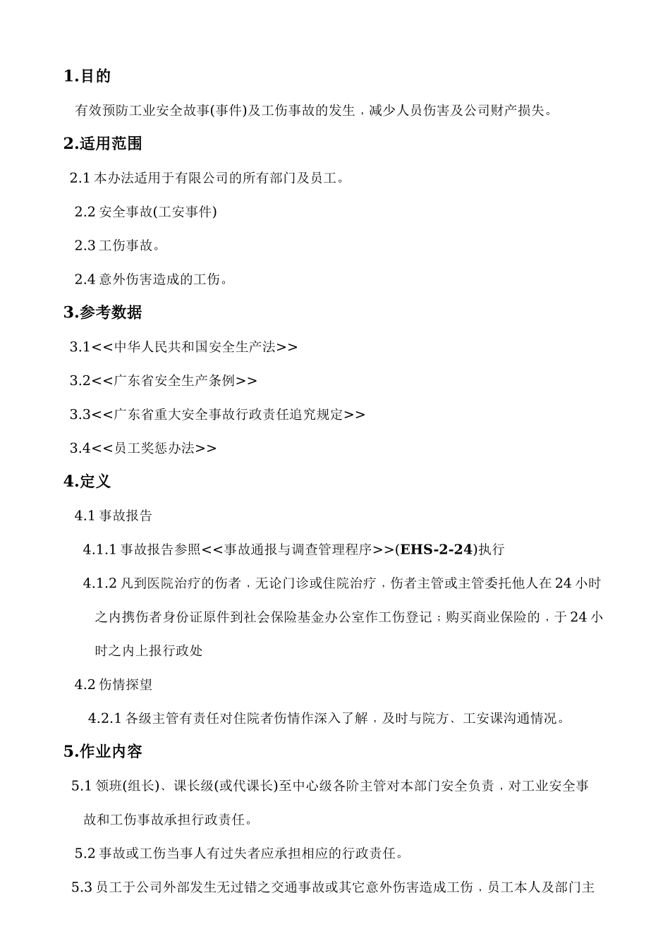 安全生产奖惩办法之工安事件﹑工伤事故处理(7)_第1页