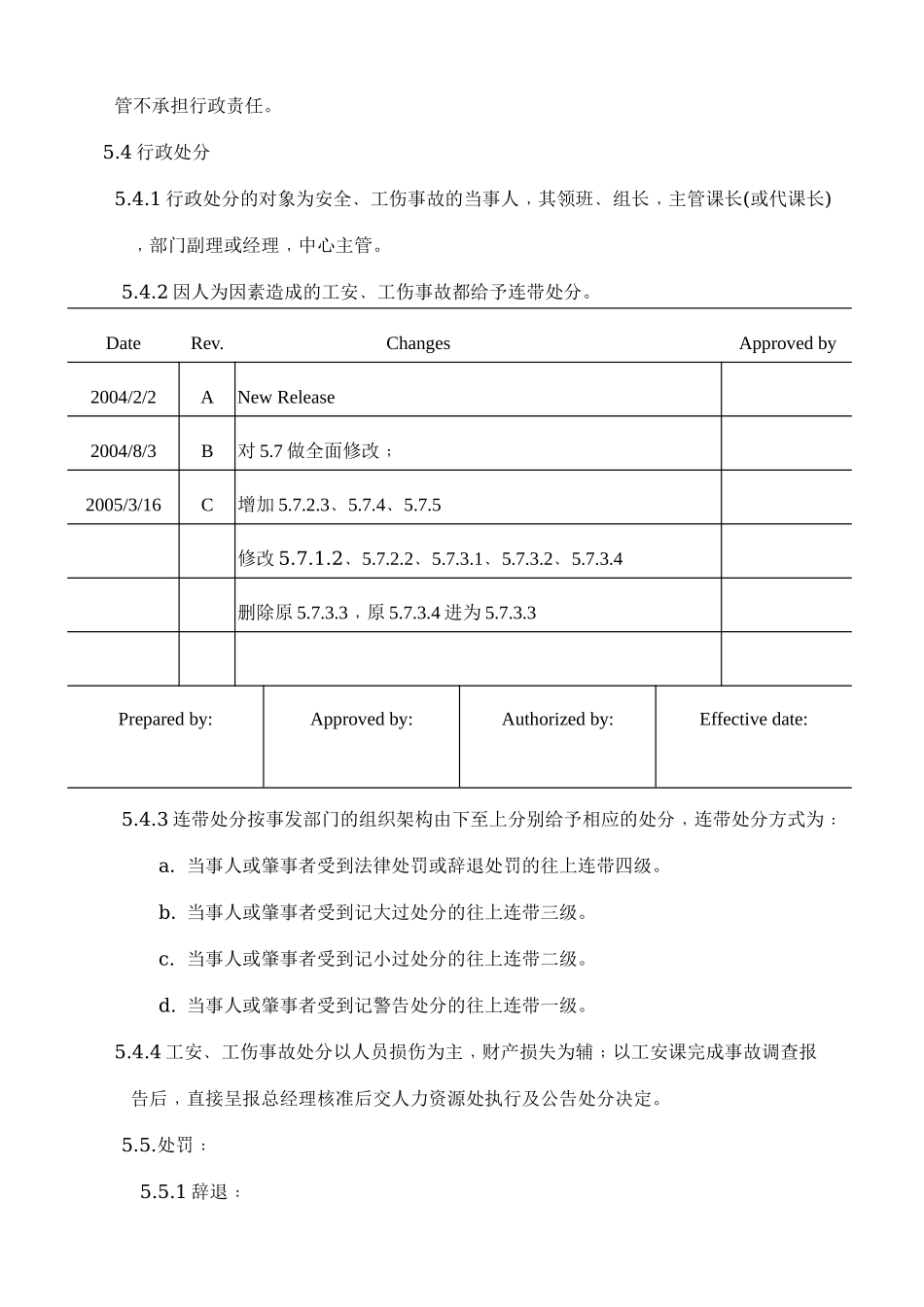 安全生产奖惩办法之工安事件﹑工伤事故处理(7)_第2页