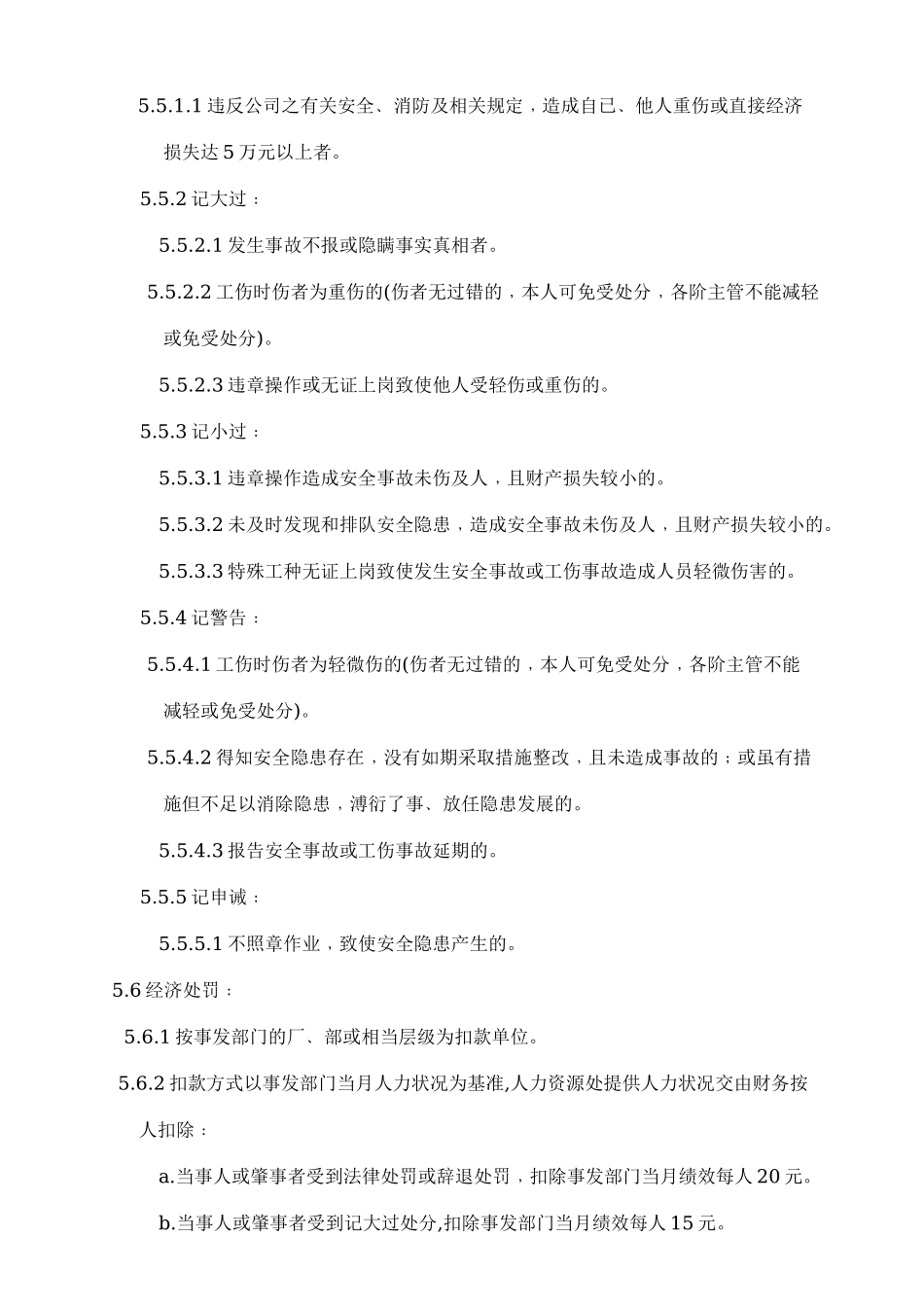 安全生产奖惩办法之工安事件﹑工伤事故处理(7)_第3页