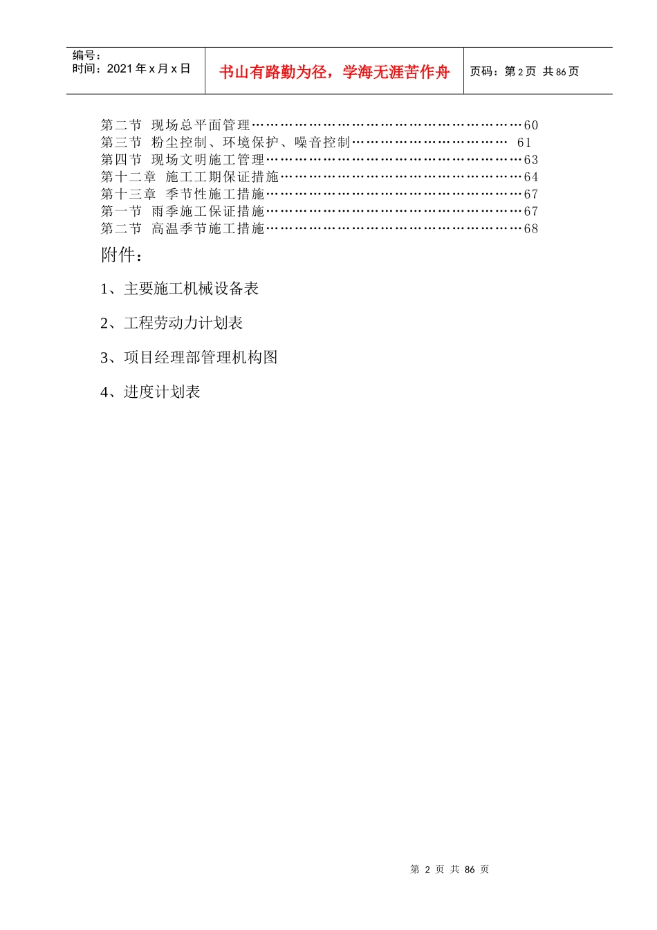 松垭钢结构厂房(含土建)施工组织设计_第3页