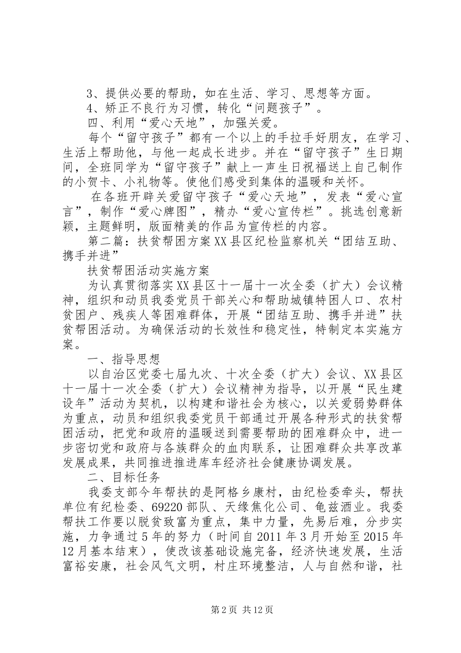 小学扶贫帮困实施方案_第2页