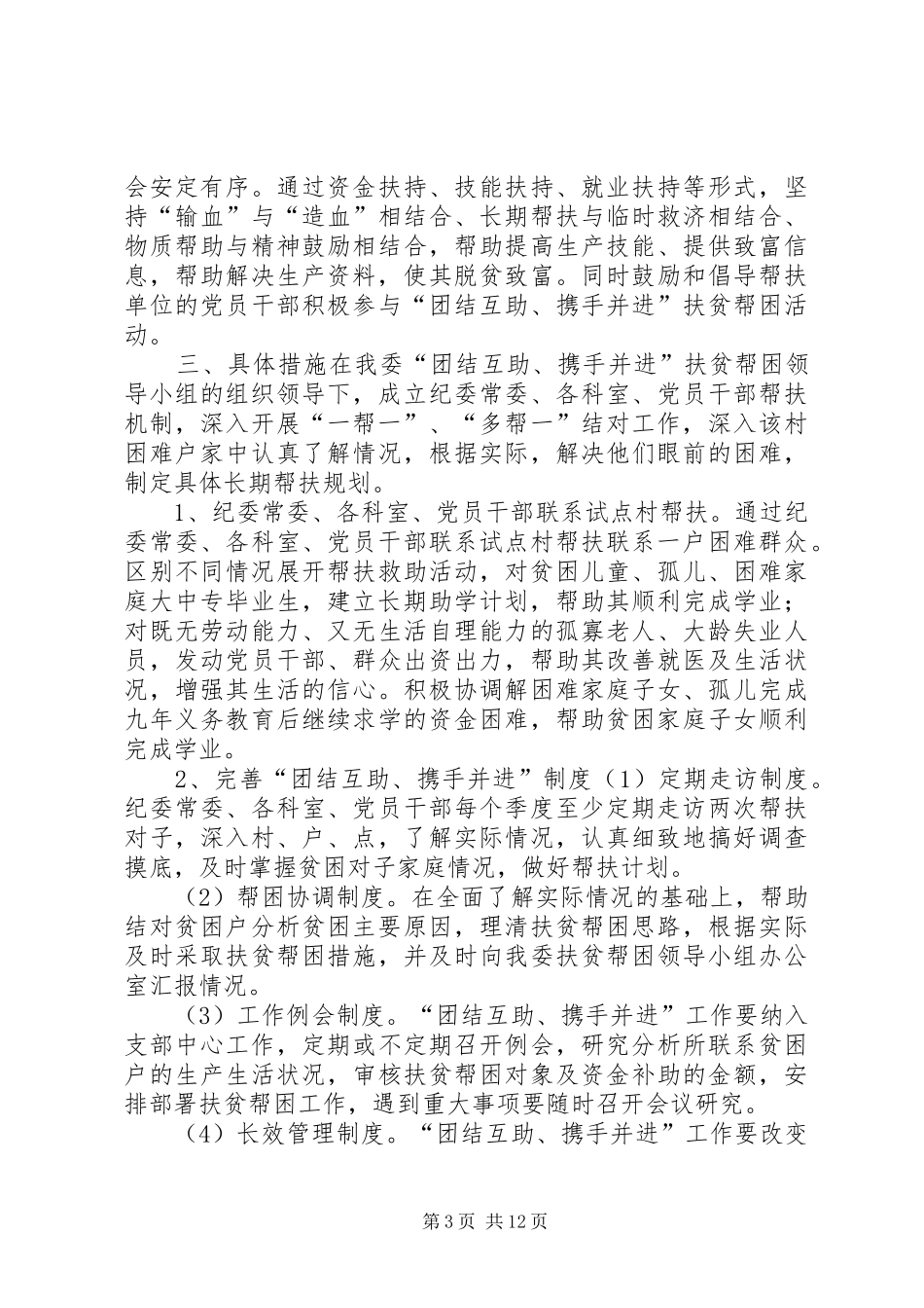 小学扶贫帮困实施方案_第3页