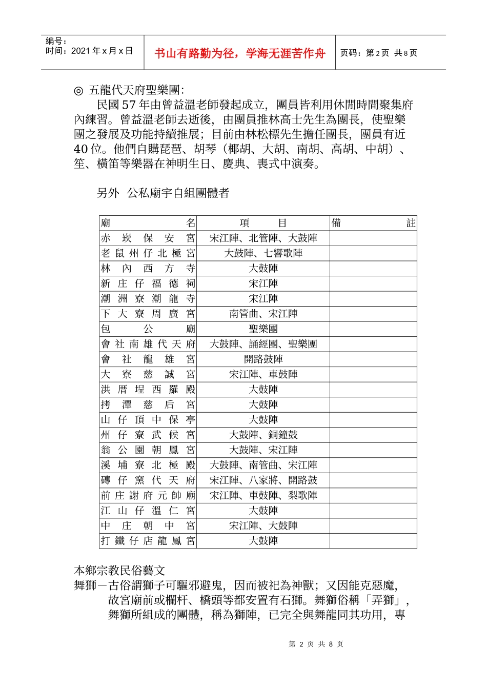 本乡艺术组织与教育仍以学校组织内之人文与艺术教育为..._第2页
