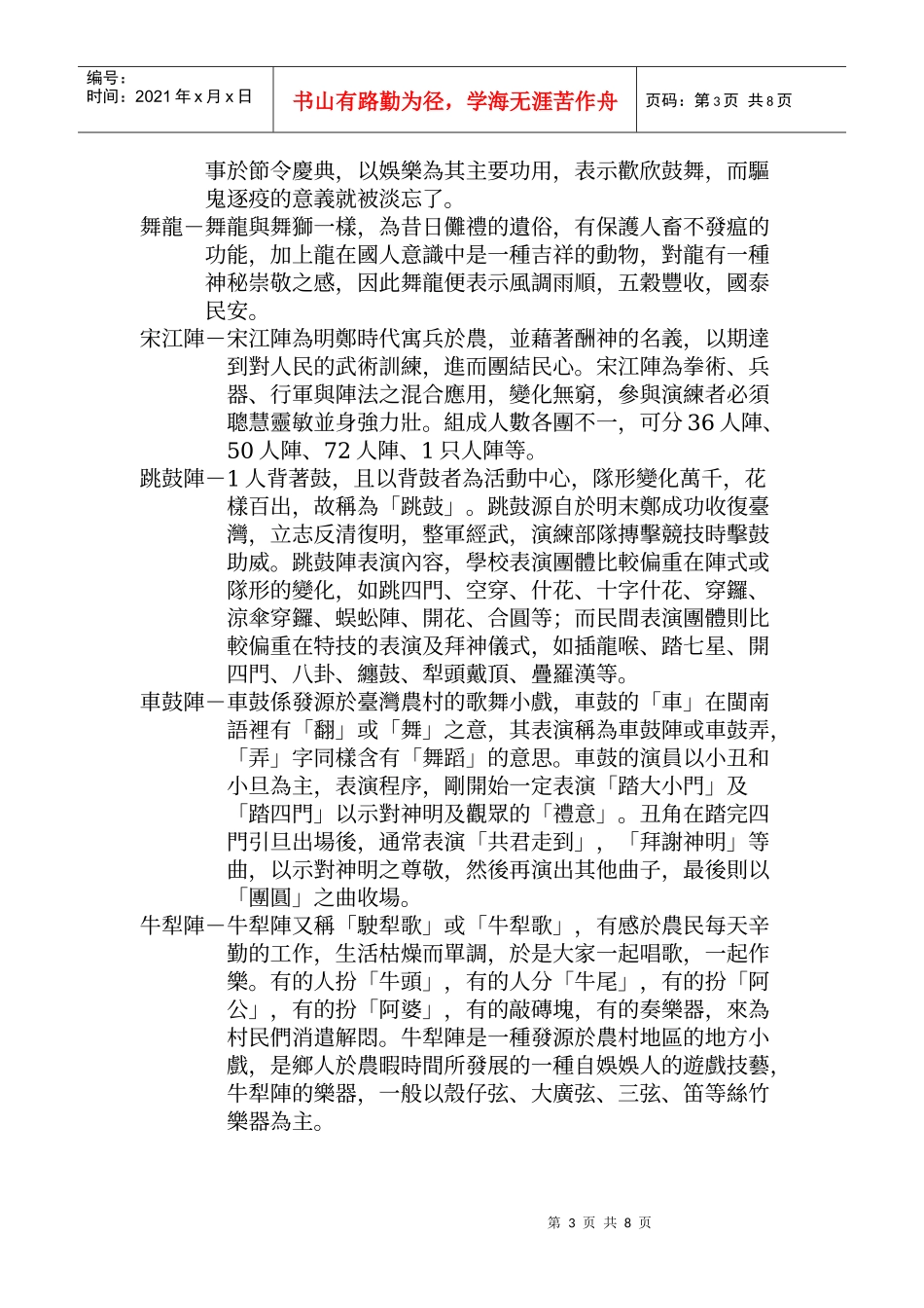 本乡艺术组织与教育仍以学校组织内之人文与艺术教育为..._第3页