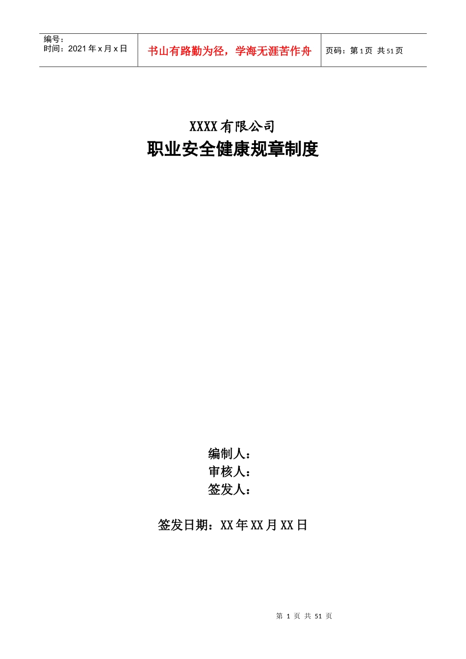 机械行业二十四项管理制度汇总_第1页