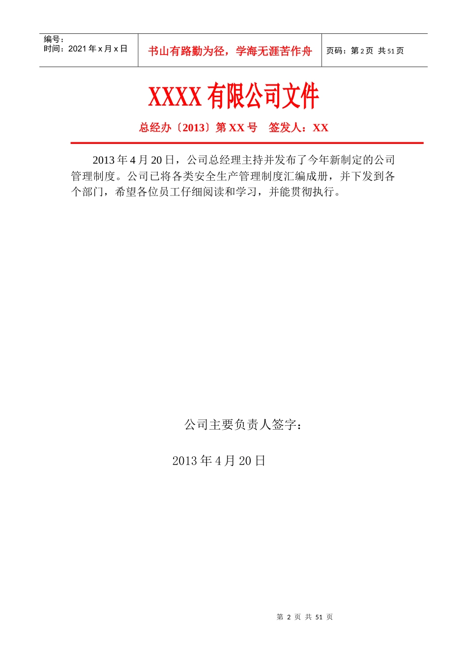 机械行业二十四项管理制度汇总_第2页