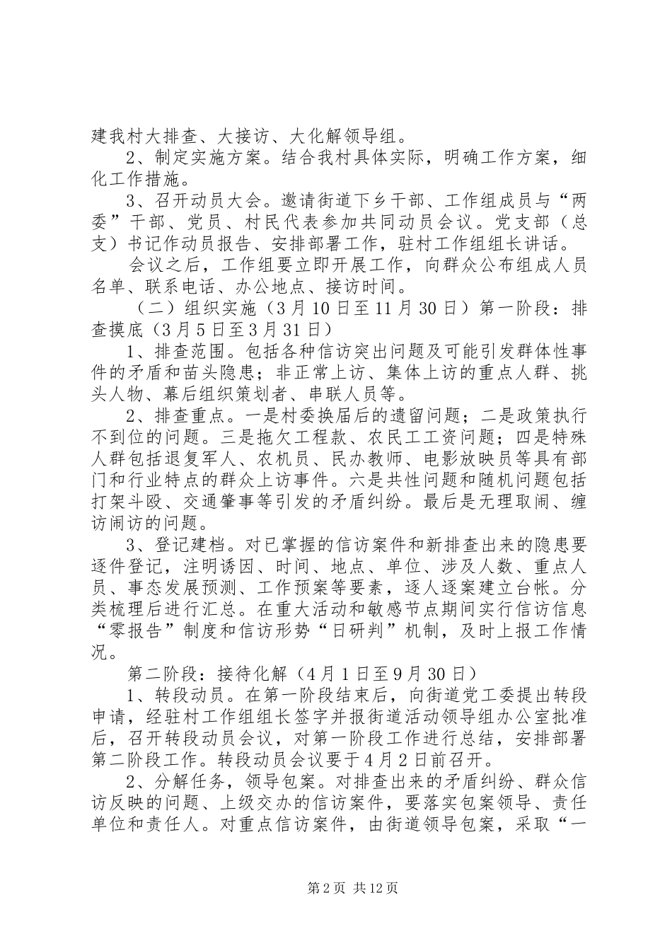西关村大排查大接访方案_第2页