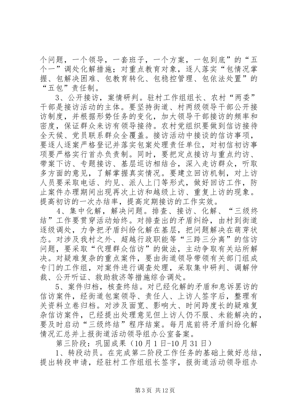 西关村大排查大接访方案_第3页