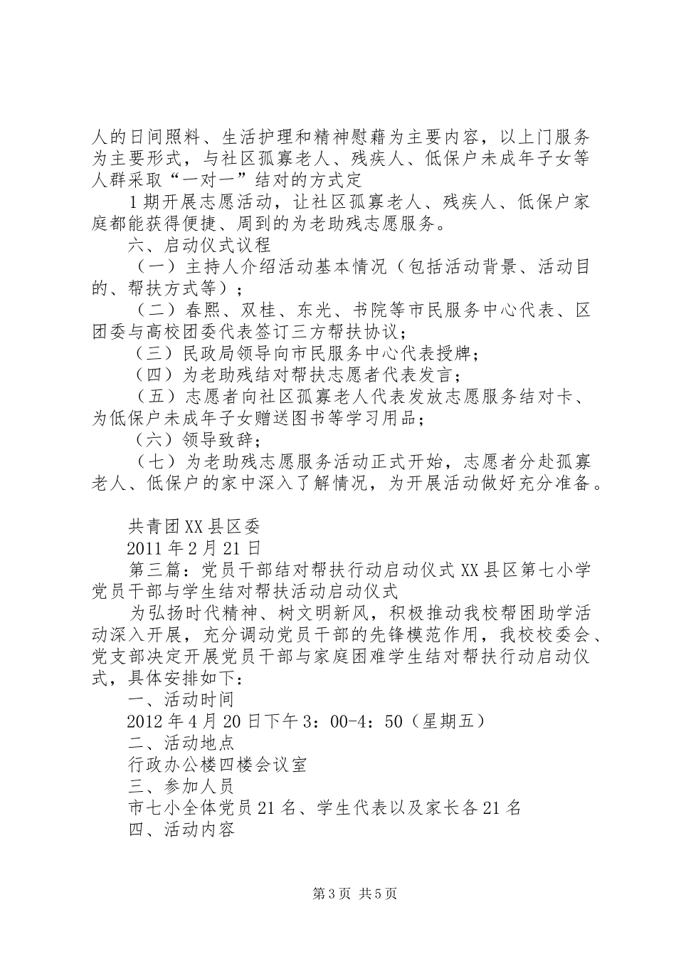 关于开展养老助残结对帮扶行动启动仪式的实施方案新_第3页