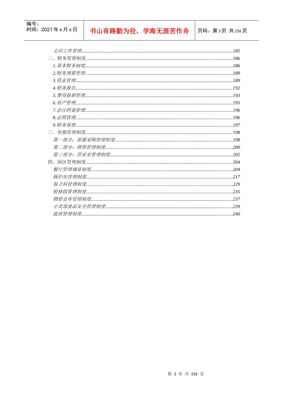 最详细洗煤厂管理制度_第3页