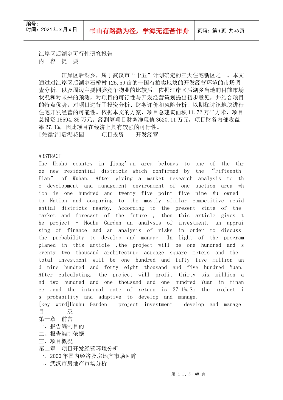 某乡区可行性研究报告_第1页