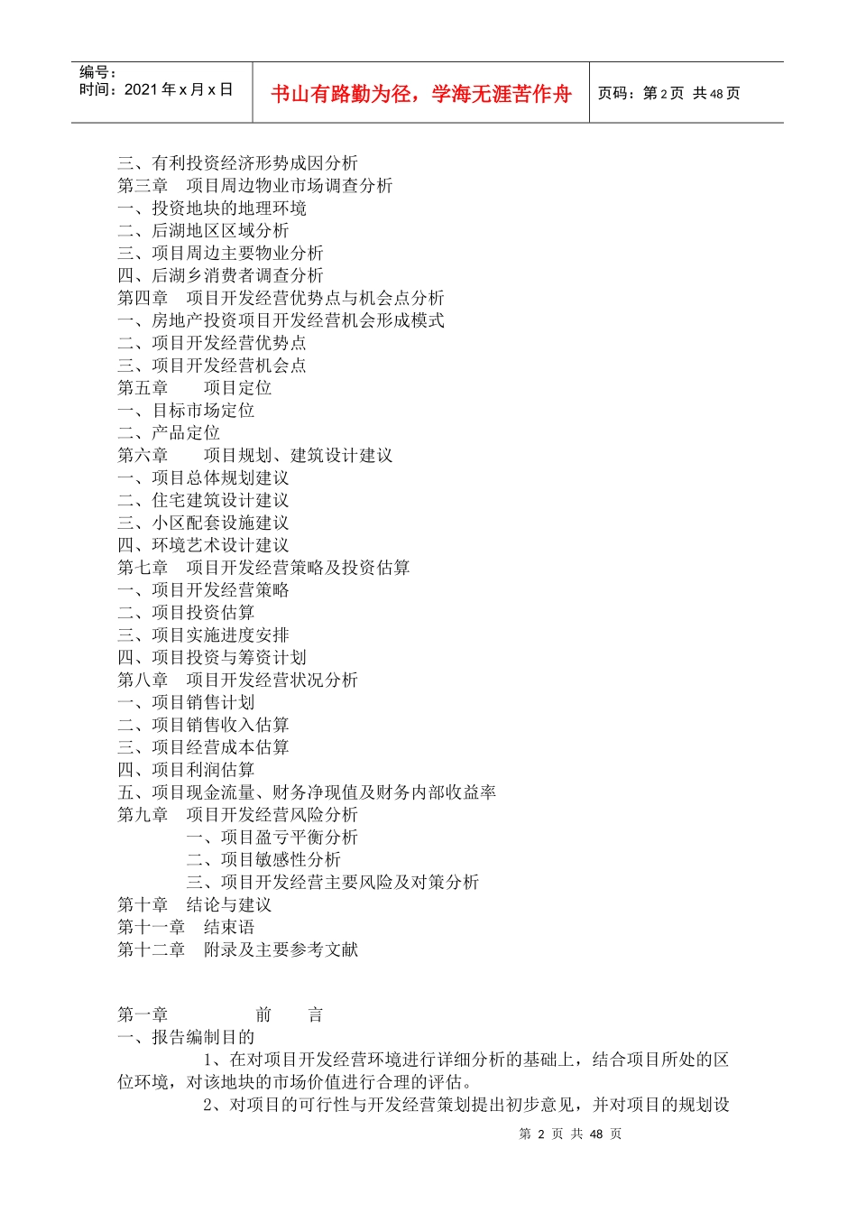 某乡区可行性研究报告_第2页