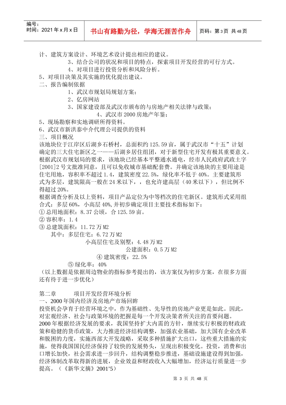 某乡区可行性研究报告_第3页