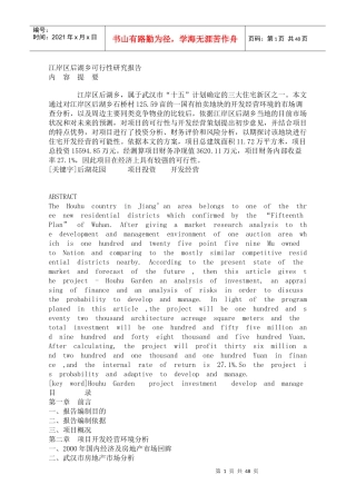 某乡区可行性研究报告