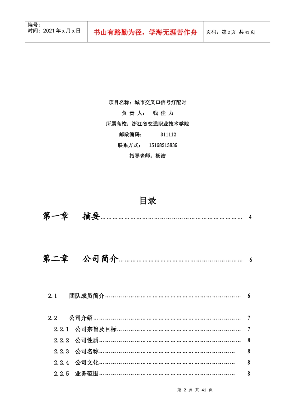 某交通配时服务公司创业计划书_第2页