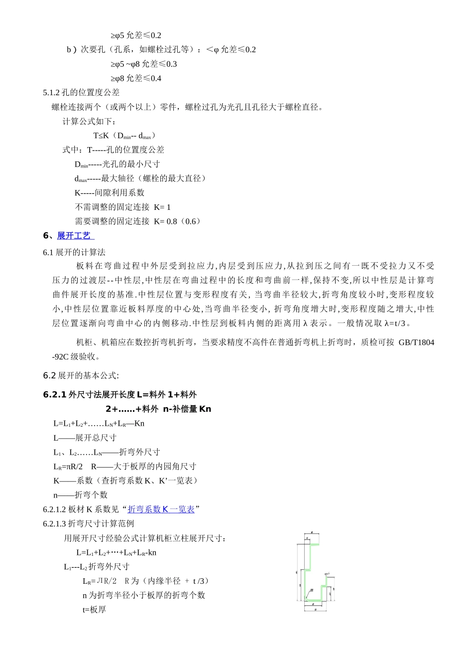 一个多年钣金工艺师的经验手册(非常实用)_第2页