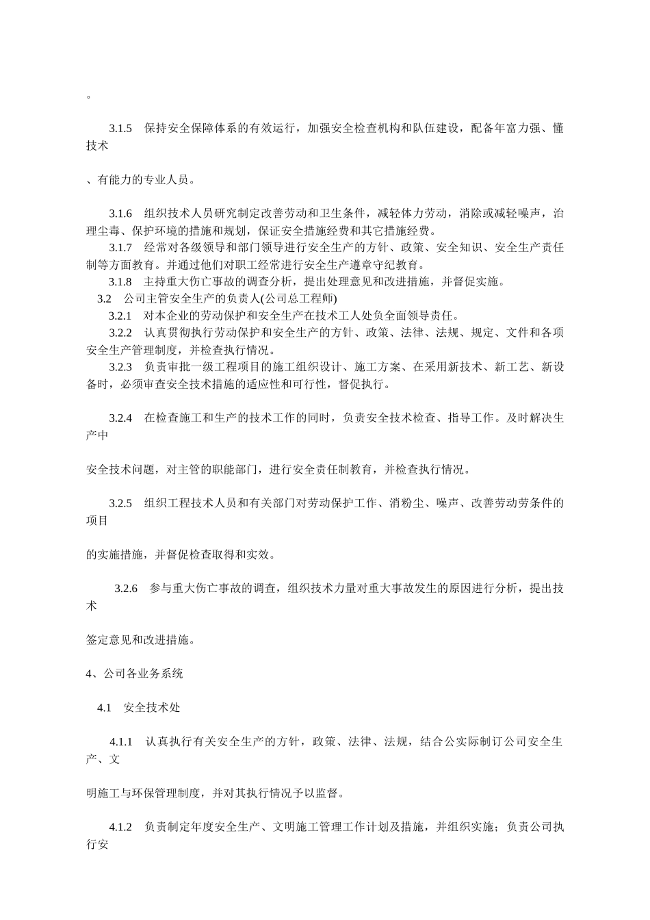 安全资料填写说明_第2页