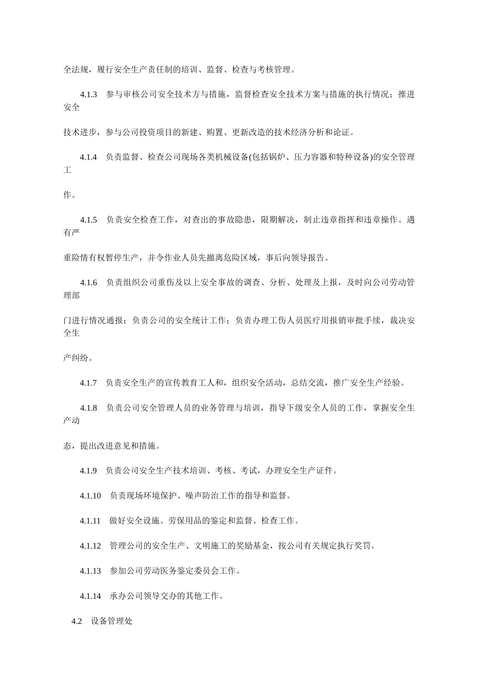 安全资料填写说明_第3页