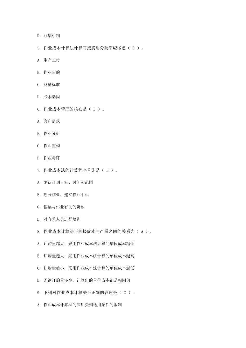 XXXX秋工商管理成本管理网络作业第四次_第2页