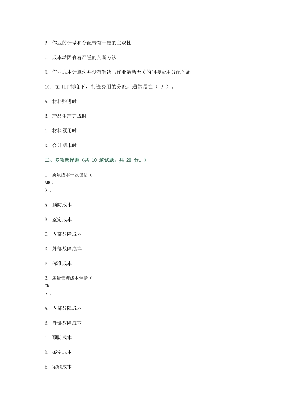 XXXX秋工商管理成本管理网络作业第四次_第3页