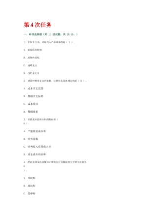 XXXX秋工商管理成本管理网络作业第四次