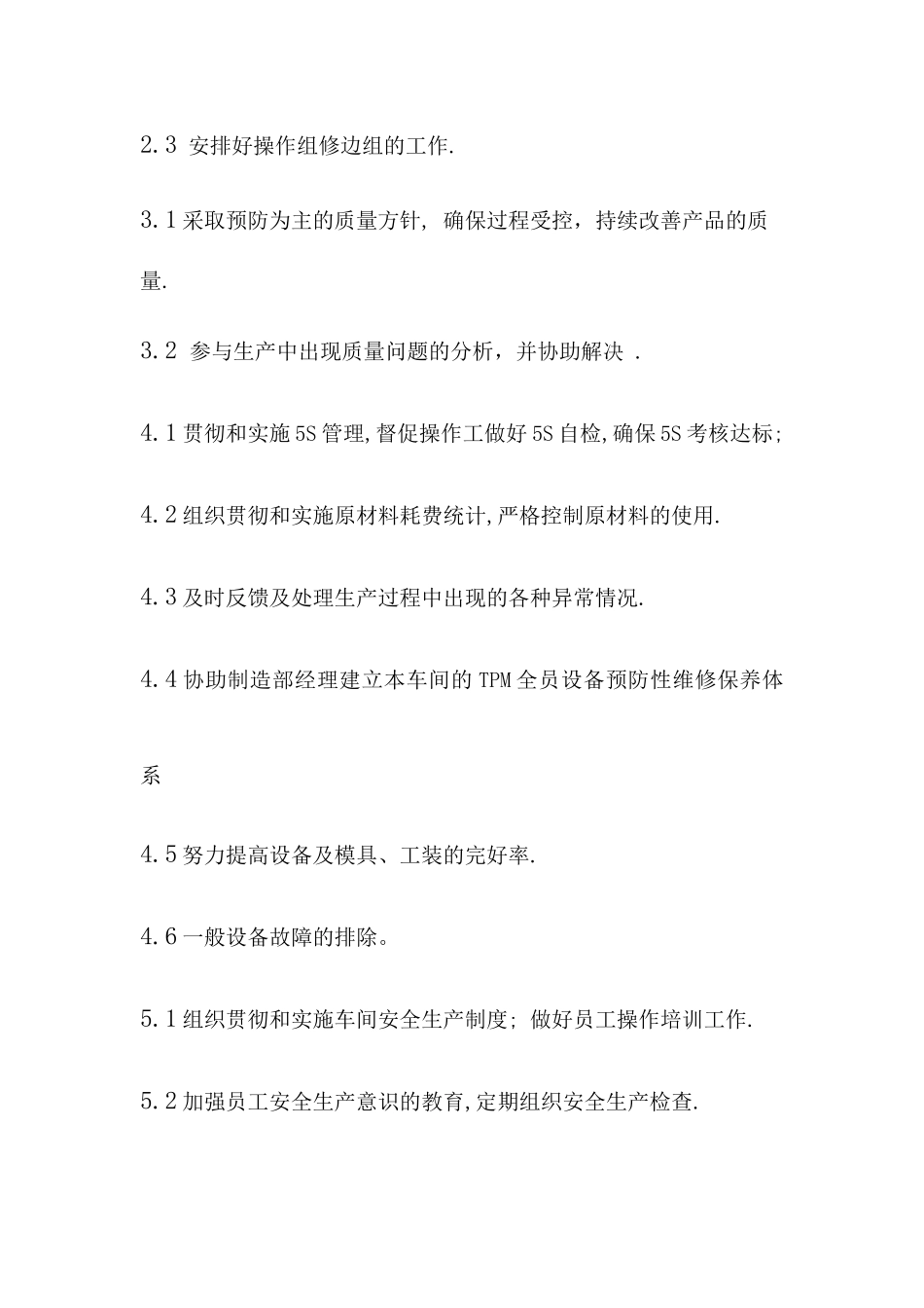 XX公司注塑车间主任职责_第2页