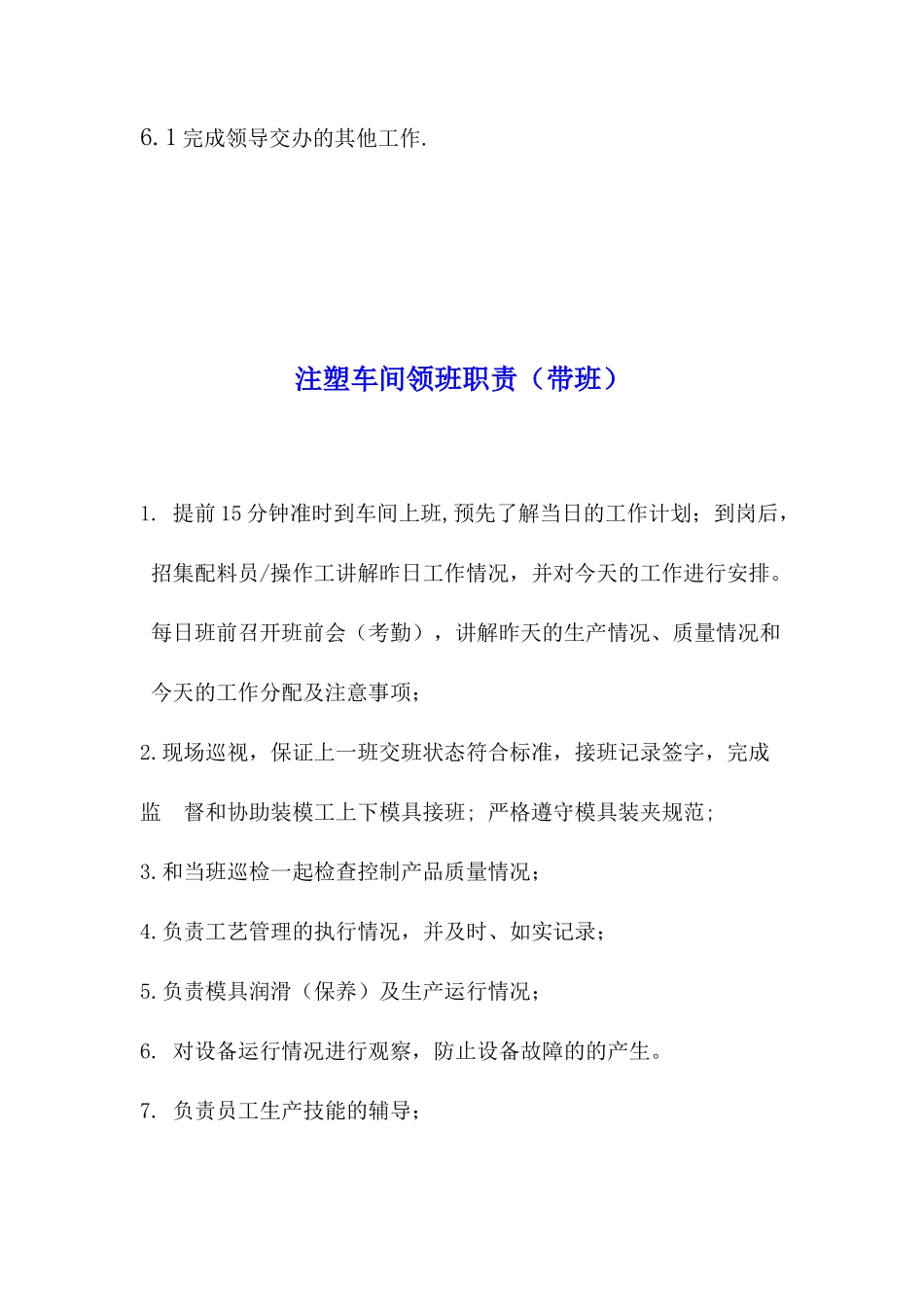 XX公司注塑车间主任职责_第3页