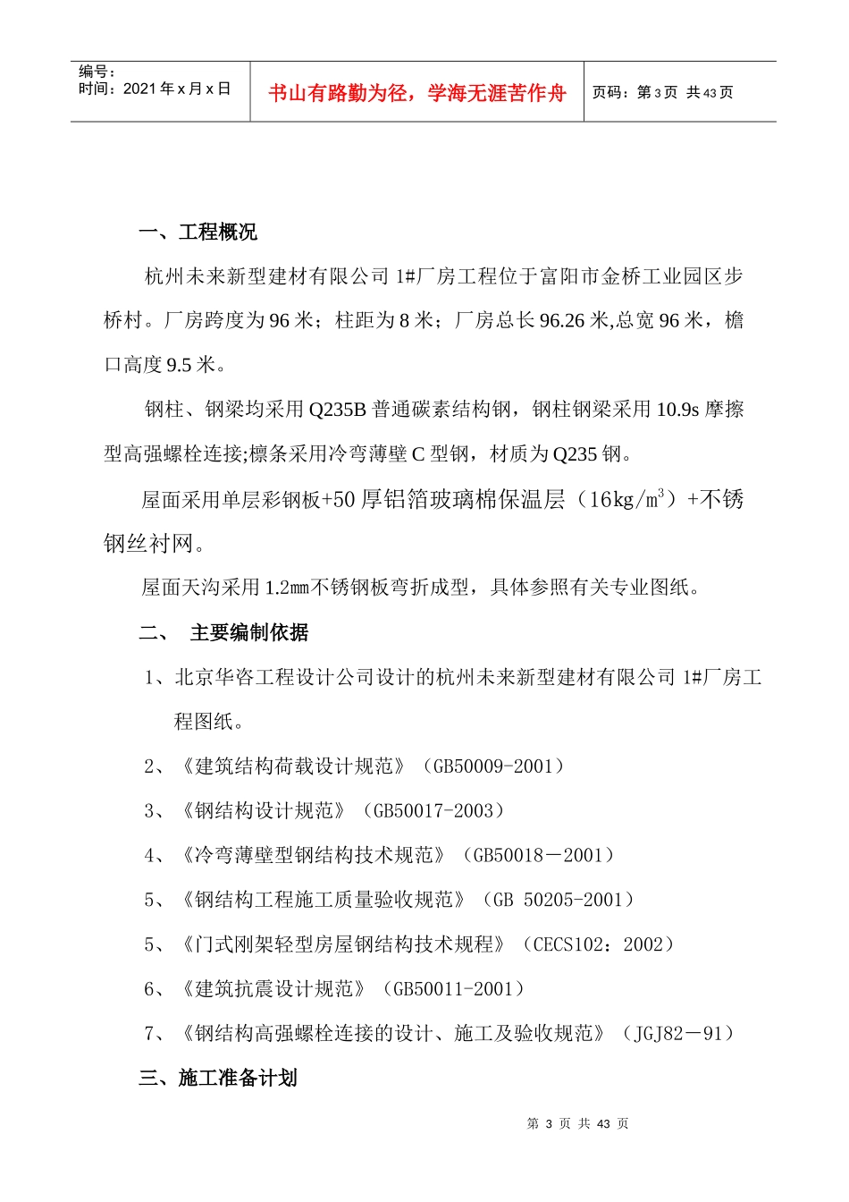 杭州未来公司钢结构施工组织设计_第3页