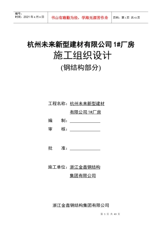 杭州未来公司钢结构施工组织设计