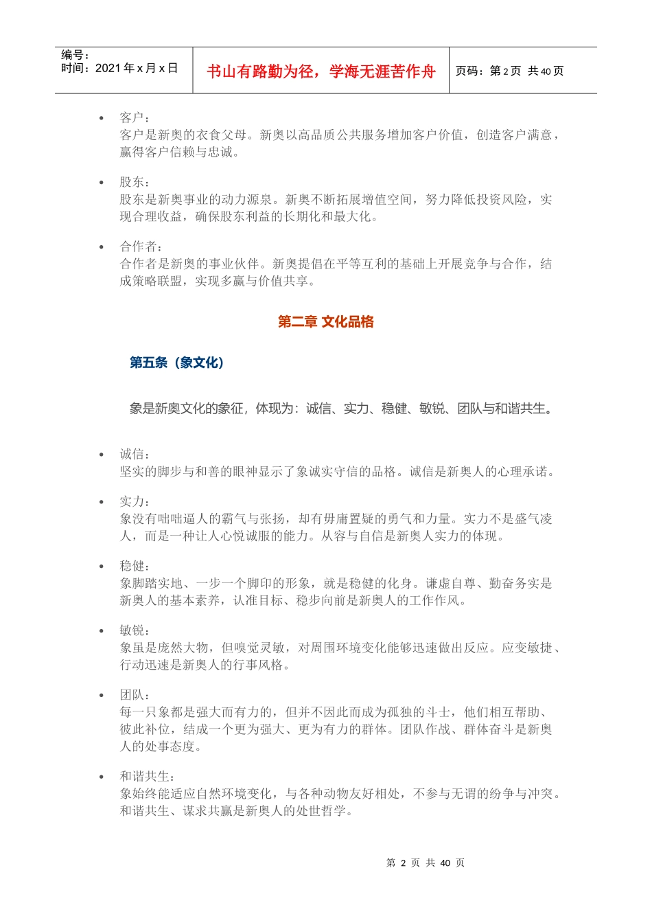 某企业的基本理念知识_第2页