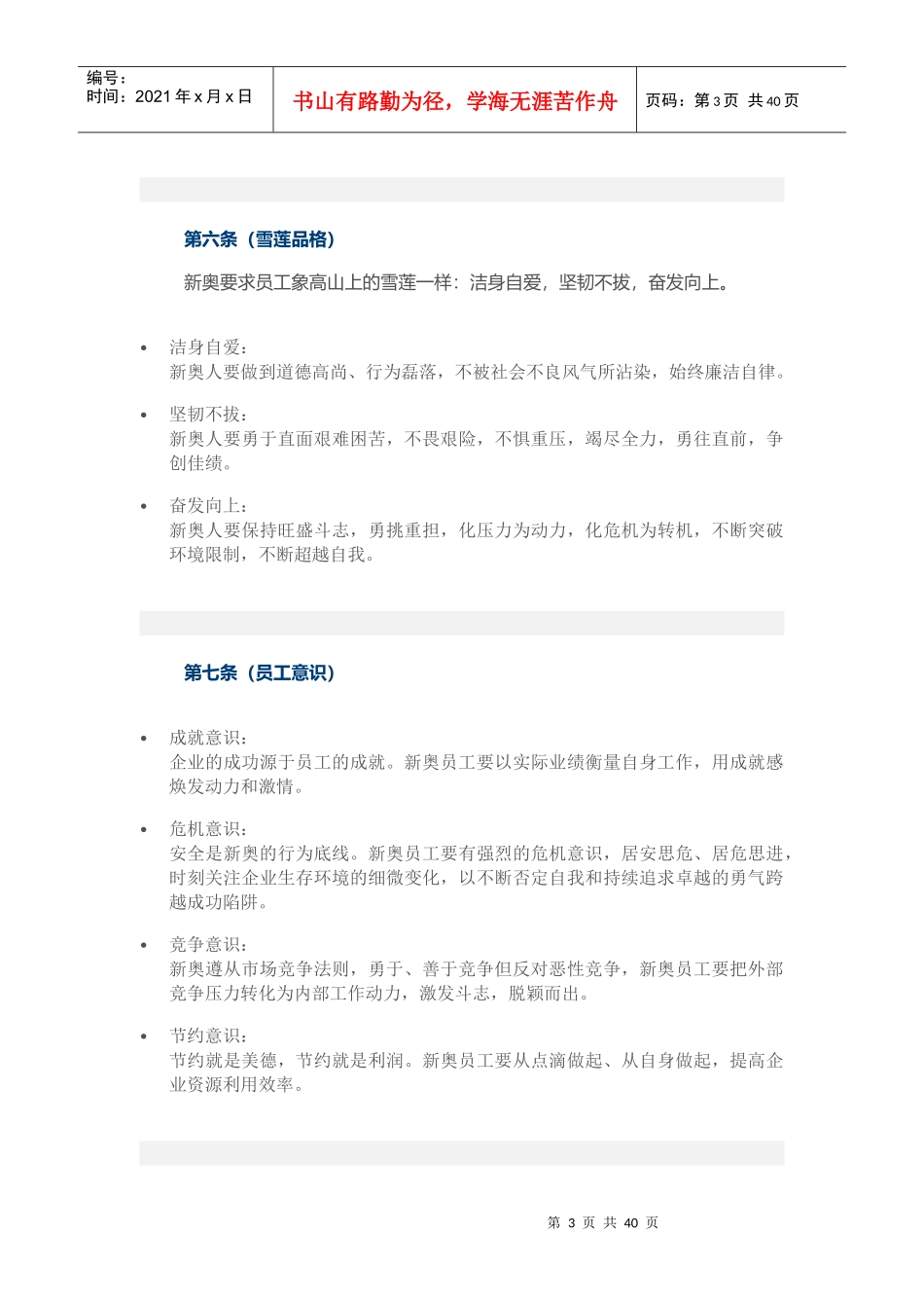 某企业的基本理念知识_第3页