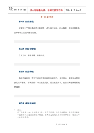 某企业的基本理念知识