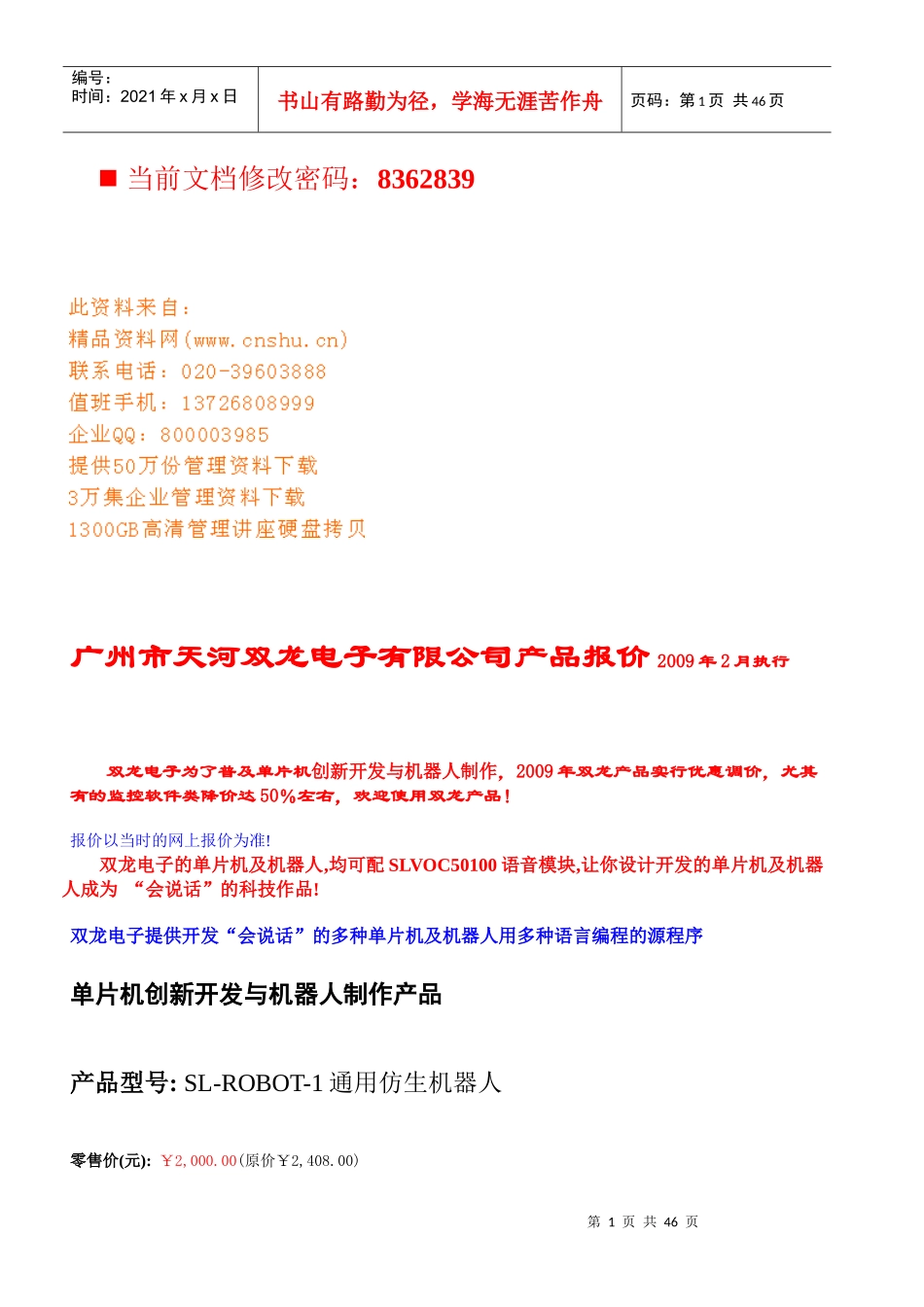 某企业单片机创新开发与机器人制作产品分析_第1页