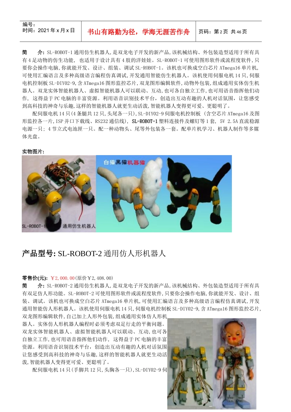 某企业单片机创新开发与机器人制作产品分析_第2页