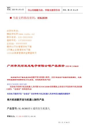 某企业单片机创新开发与机器人制作产品分析