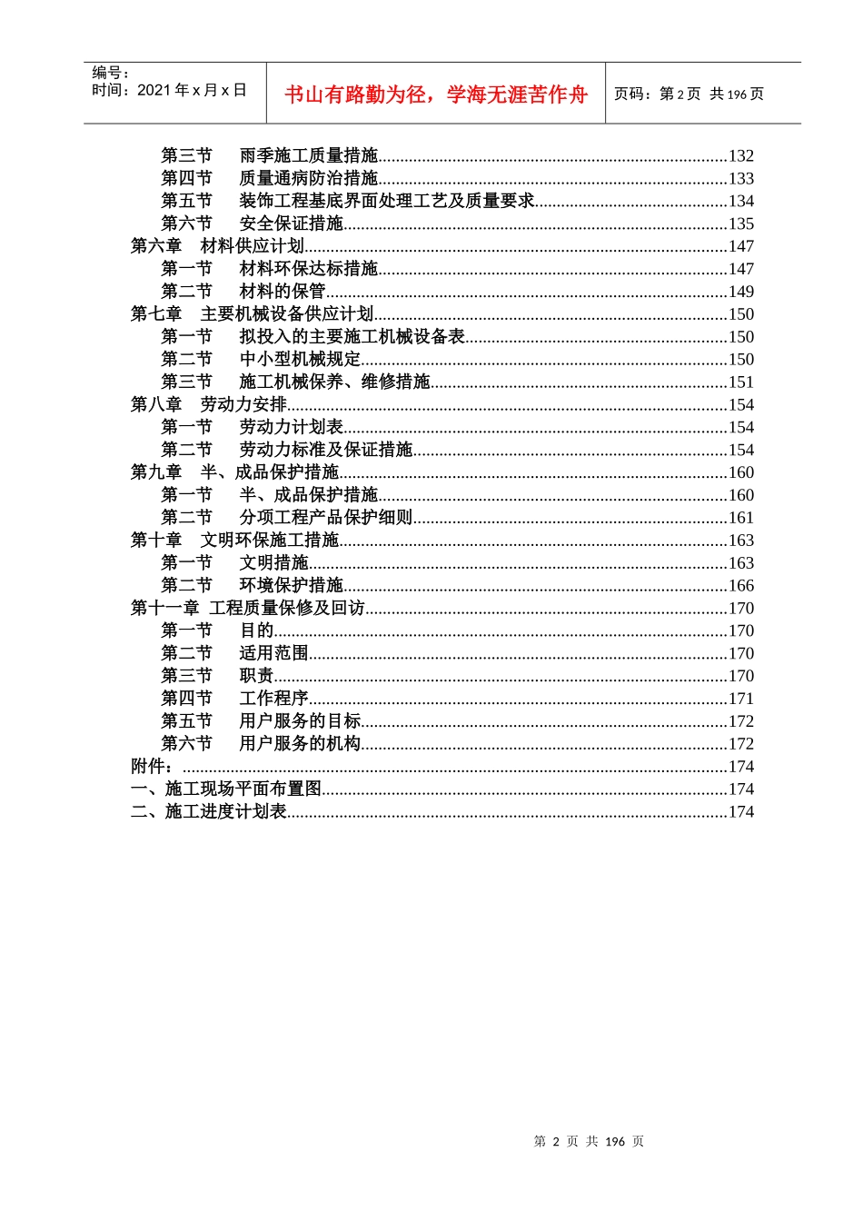 某人防办公楼装修施工组织设计_第2页