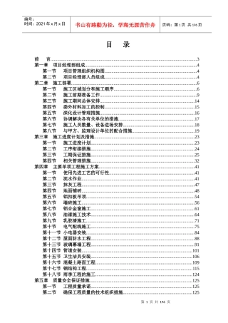 某人防办公楼装修施工组织设计