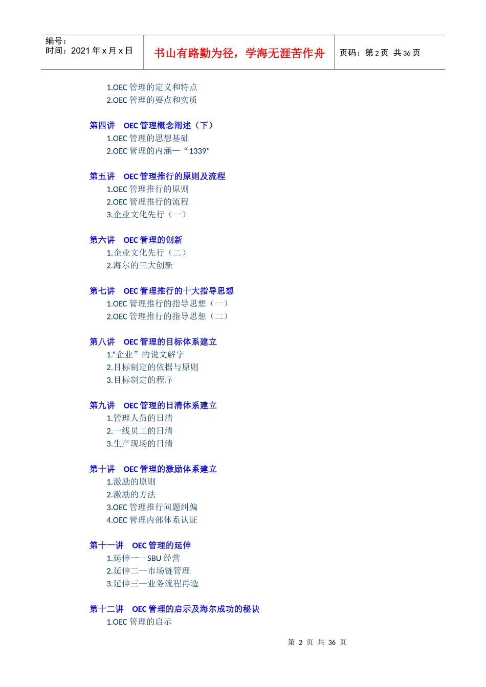 杨克明讲座-海尔OEC管理模式_第2页