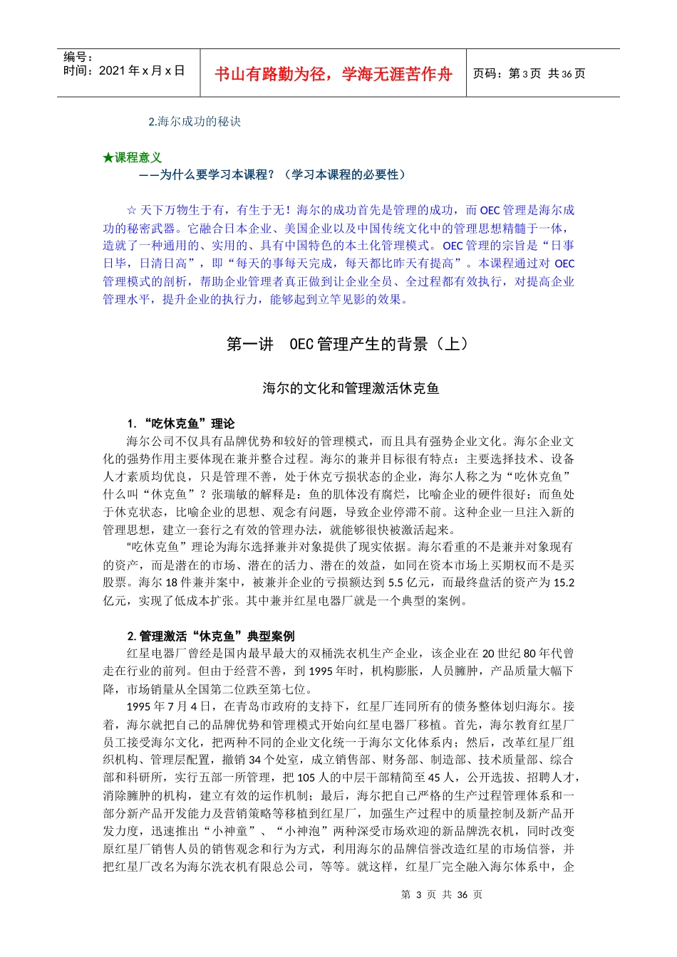 杨克明讲座-海尔OEC管理模式_第3页