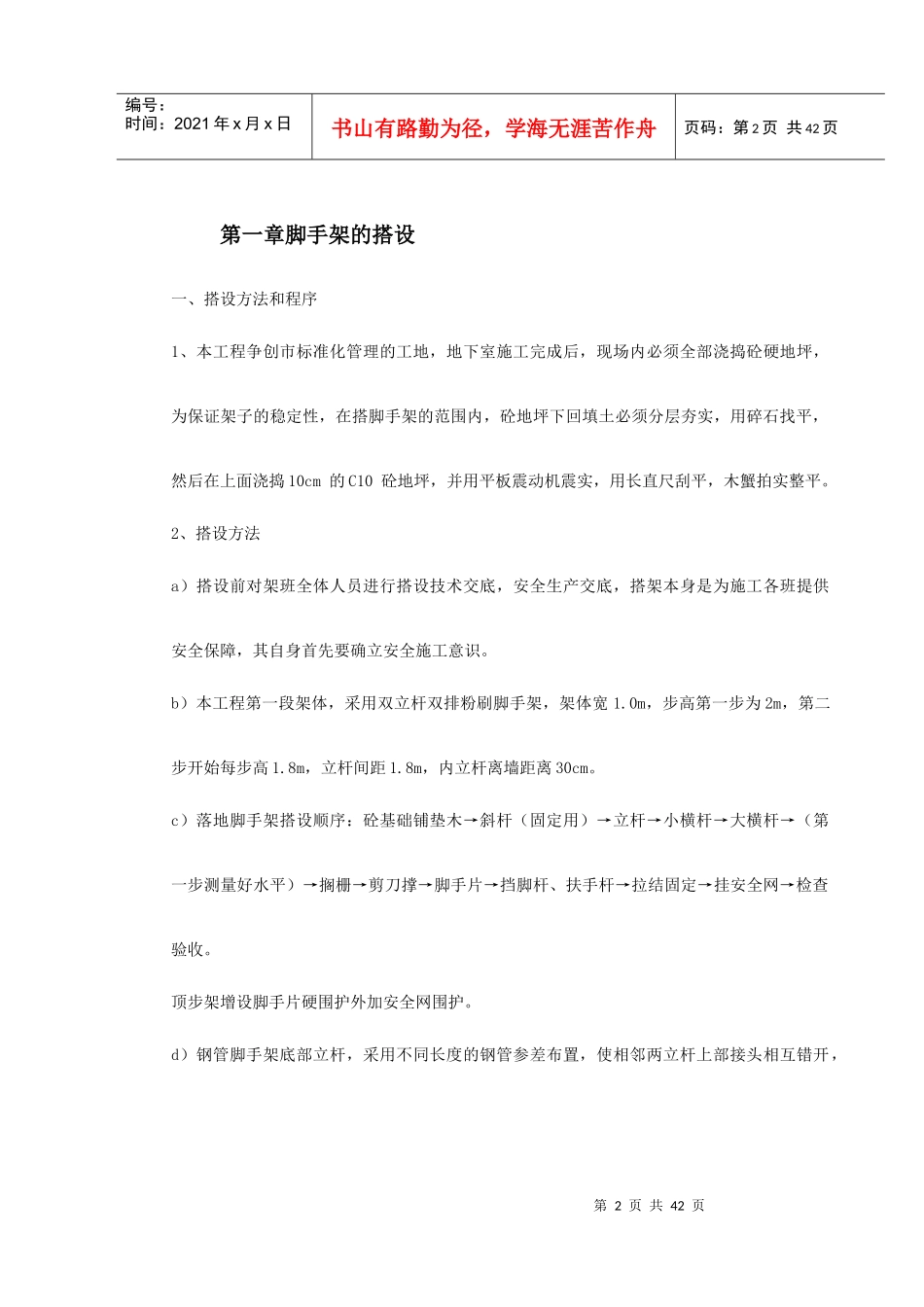 杭州某高层建筑外脚手架工程_第2页