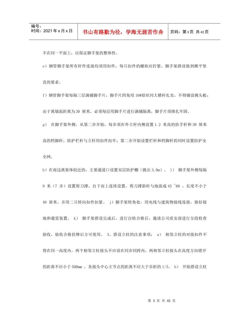 杭州某高层建筑外脚手架工程_第3页