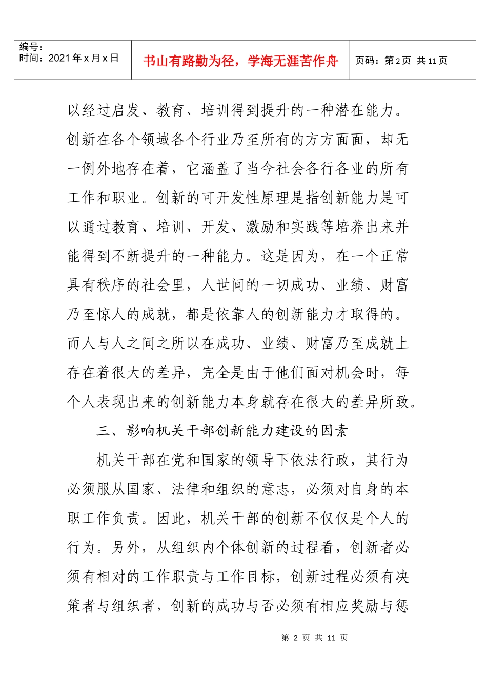 机关干部创新能力_第2页